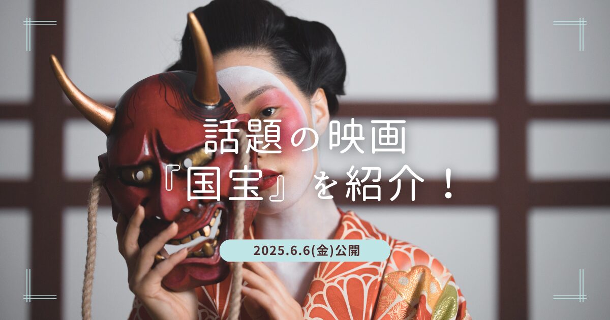 Blogサムネイル_国宝