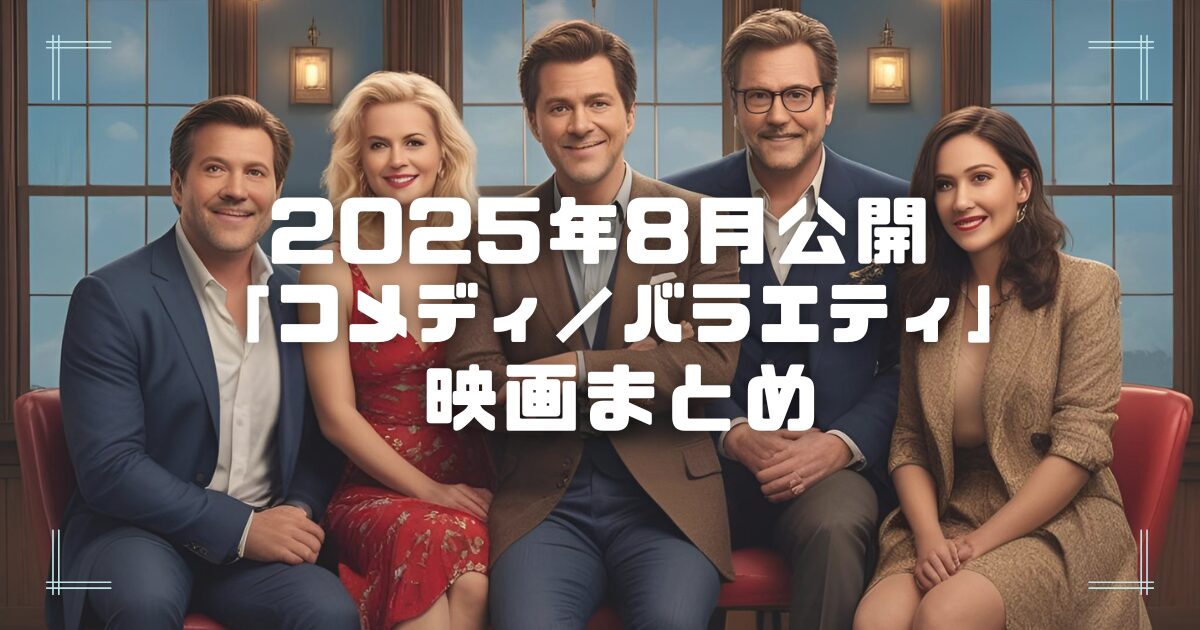Blogサムネイル_202508-com-var