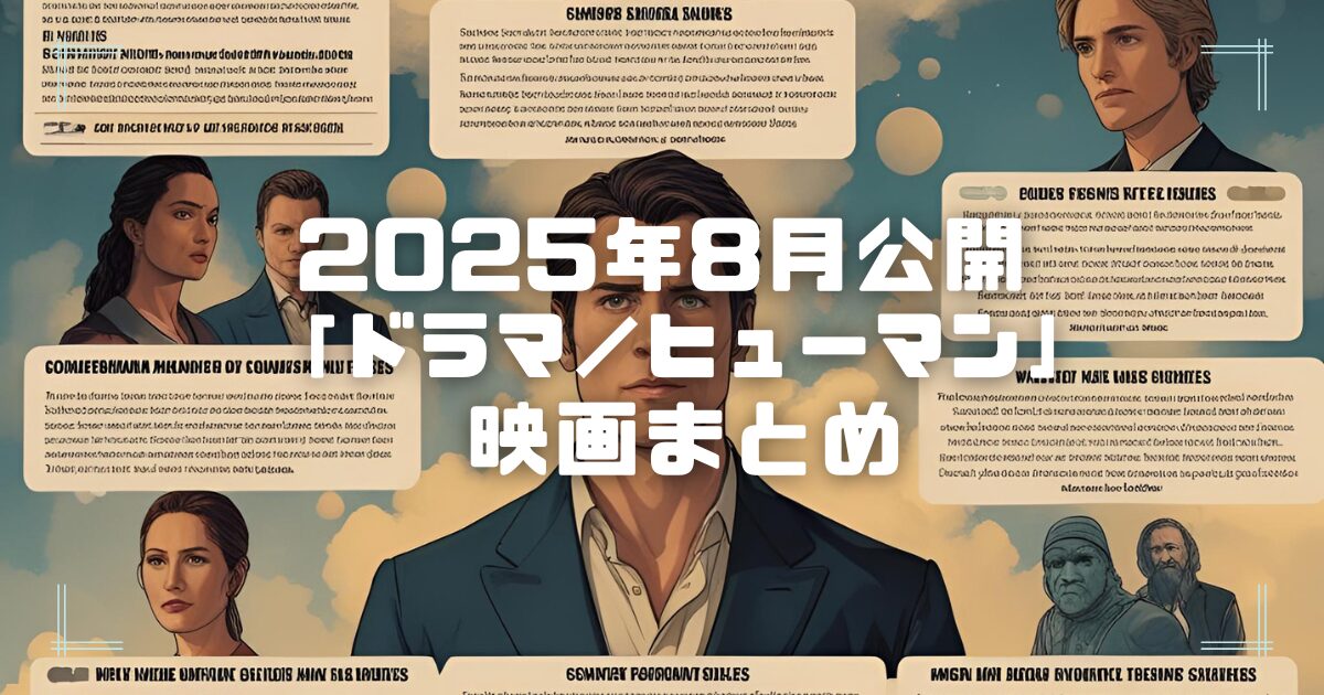 Blogサムネイル_202508-drm-hum