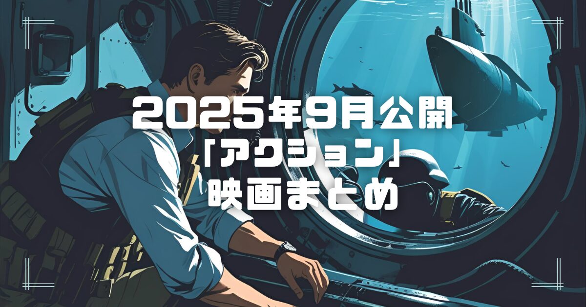 Blogサムネイル_202509-act