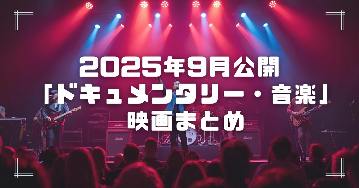 202509-doc-mus