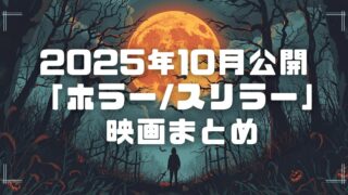 Blogサムネイル_202510-hor-thr