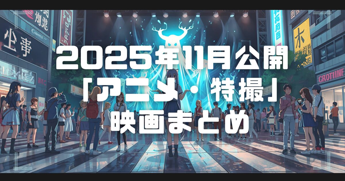Blogサムネイル_202511-ani-sfx