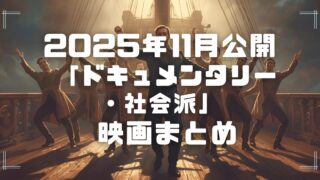 Blogサムネイル_202511-doc-soc