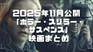 Blogサムネイル_202511-hor-thr-sus