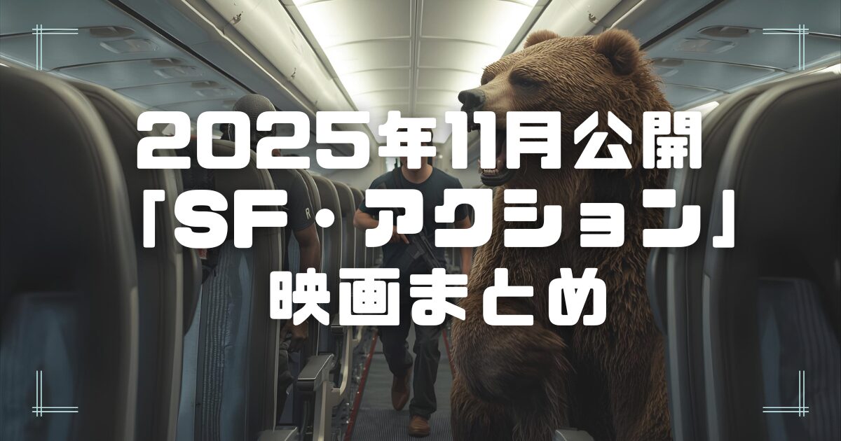 Blogサムネイル_202511-sf-act