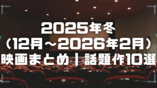 Blogサムネイル_2025-2026-win